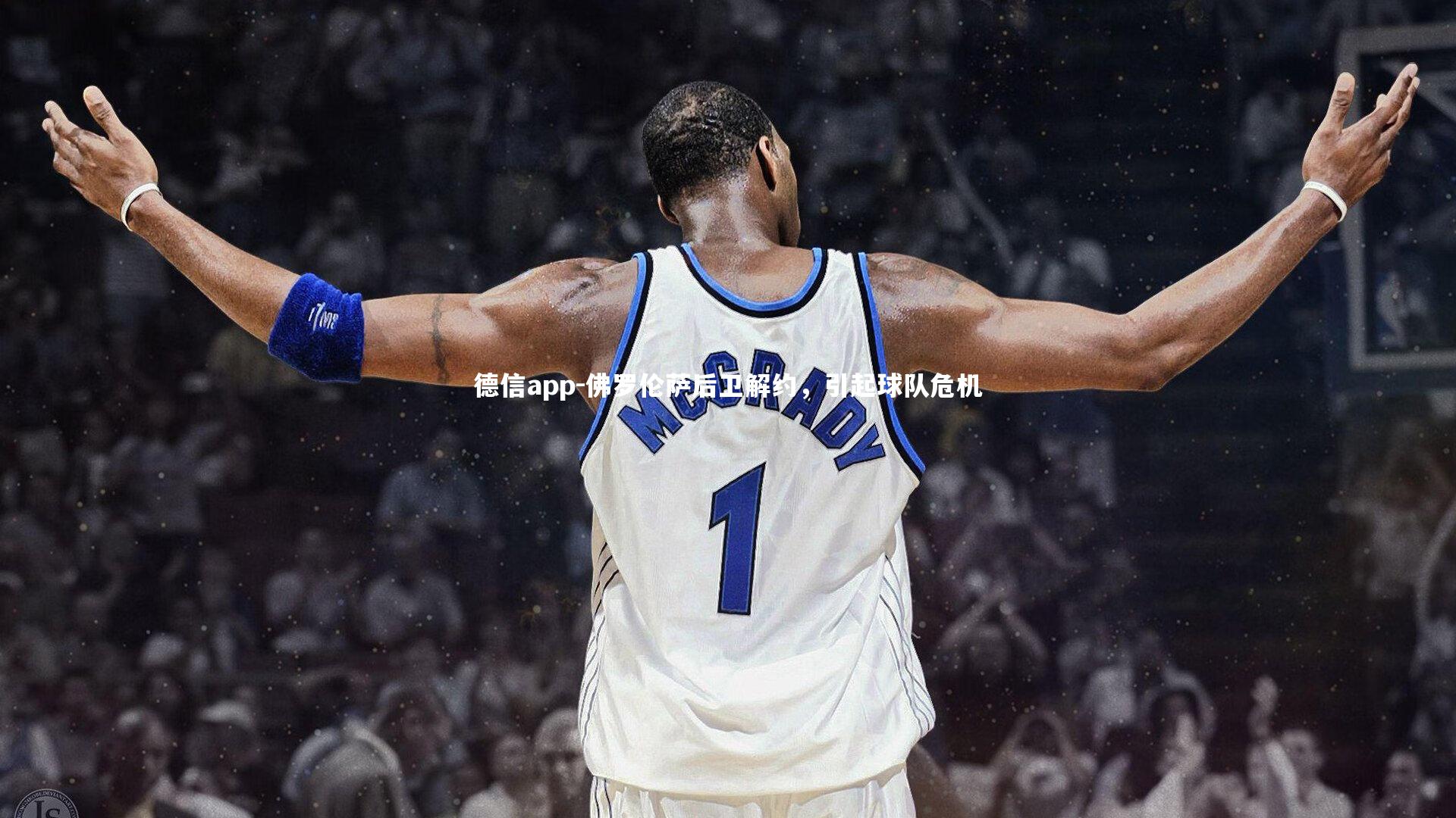 佛罗伦萨后卫解约，引起球队危机