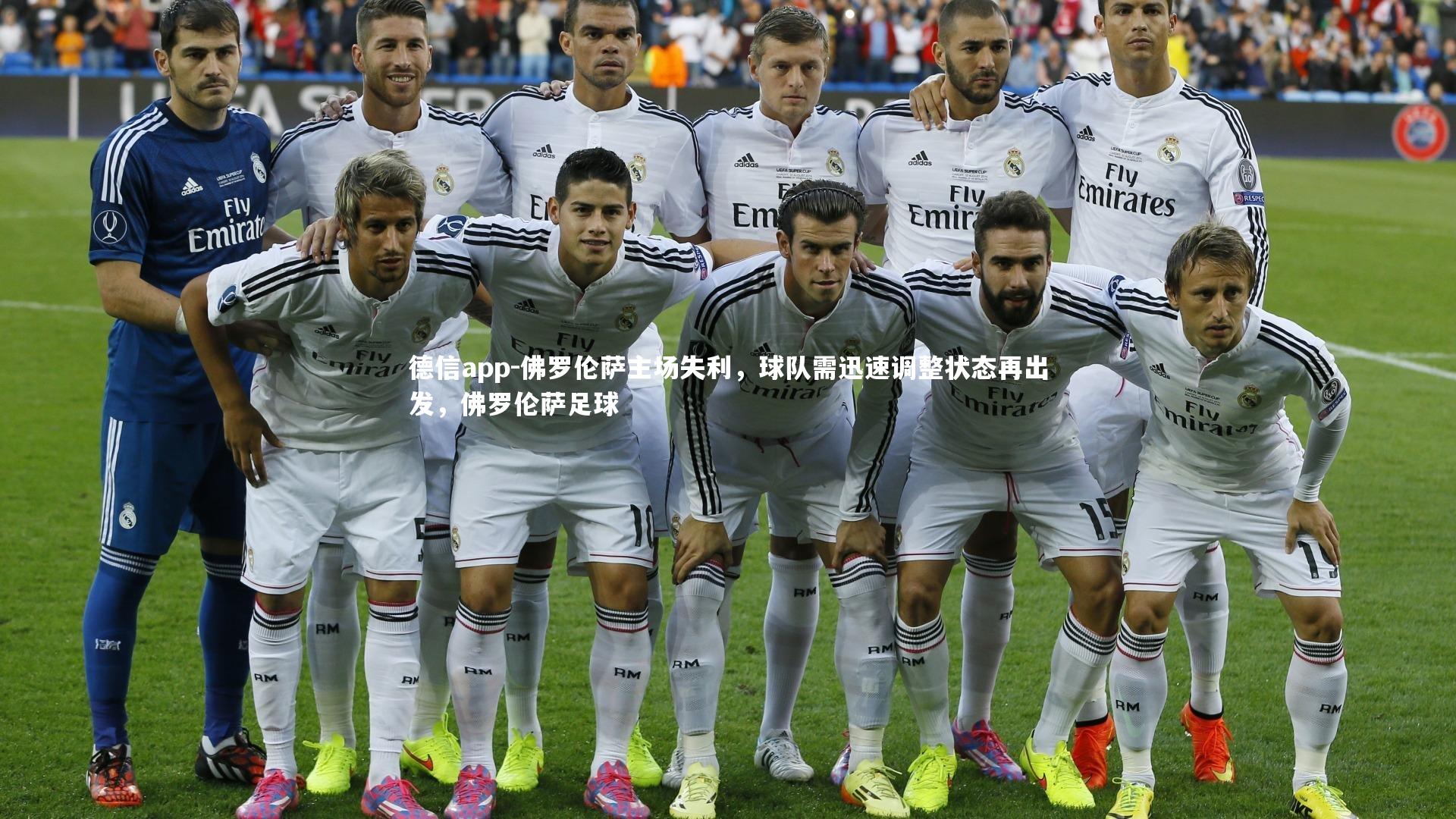 德信app-佛罗伦萨主场失利，球队需迅速调整状态再出发，佛罗伦萨足球