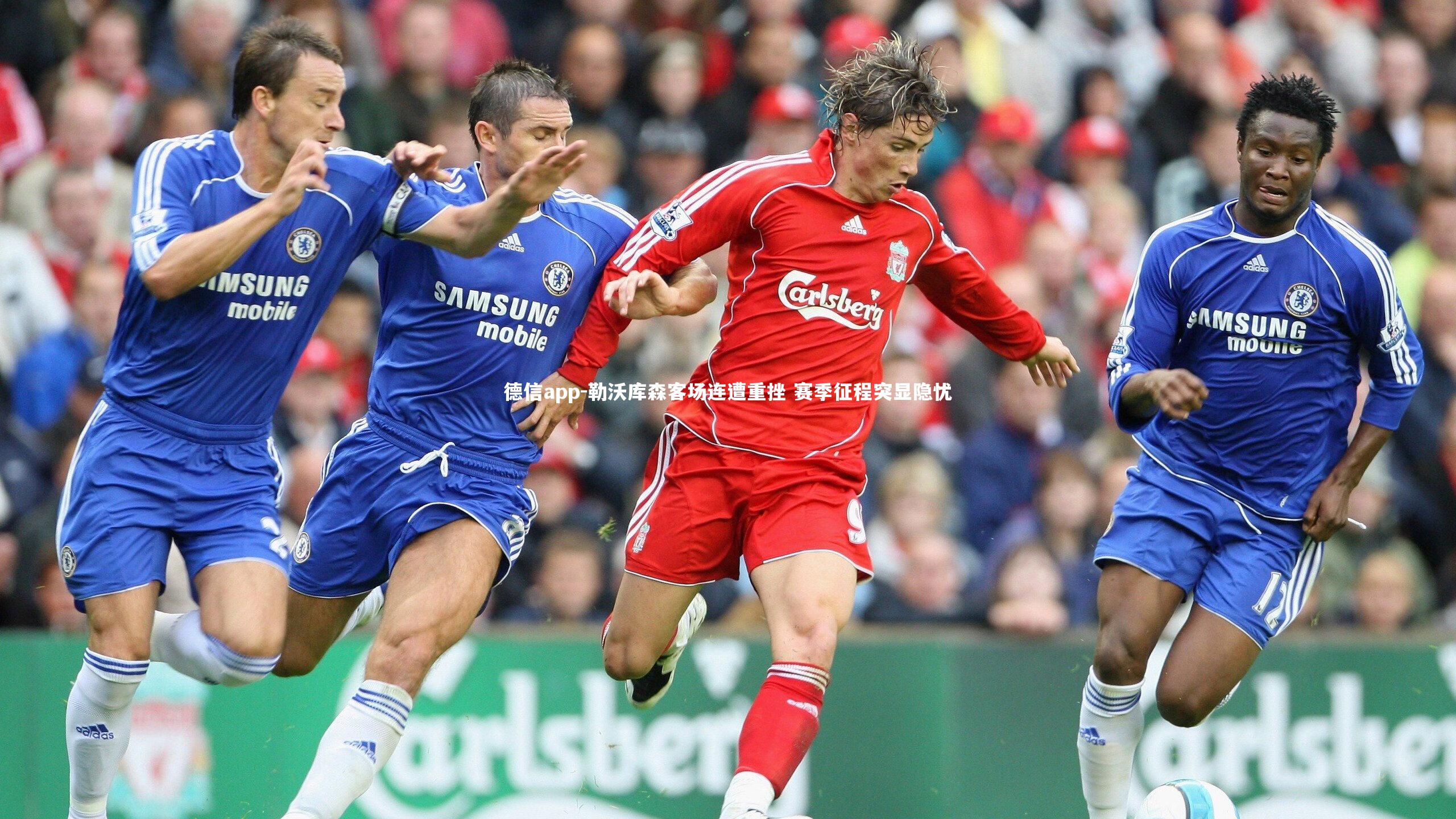 德信app-勒沃库森客场连遭重挫 赛季征程突显隐忧