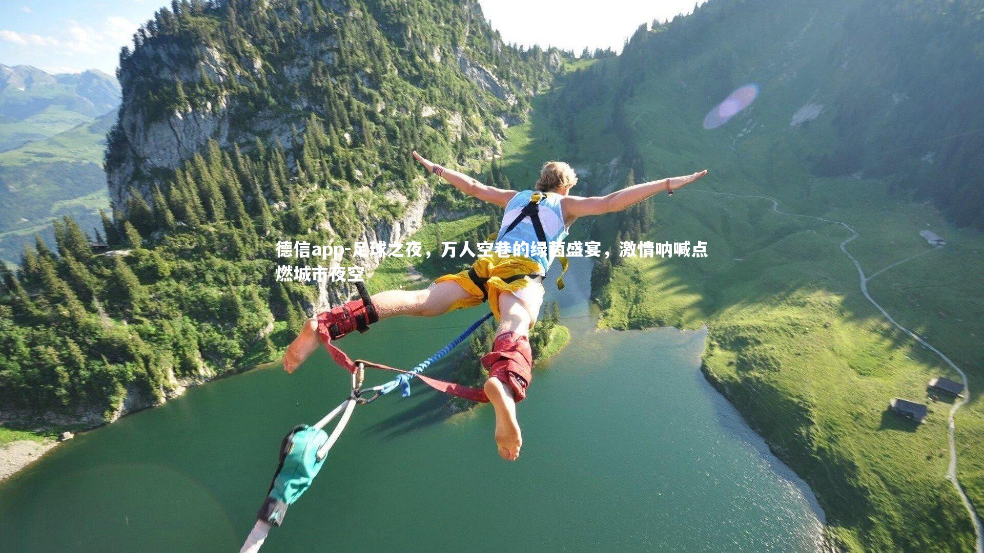 足球之夜，万人空巷的绿茵盛宴，激情呐喊点燃城市夜空